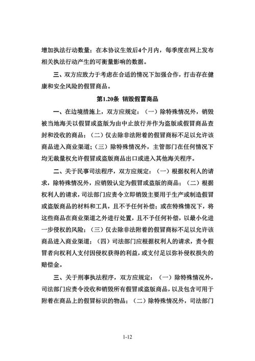 中美经贸协议中的技术转让新框架 合作、规范与未来