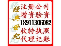科技与投资公司执照转让的实务指南