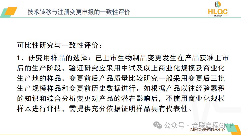 技术转移与注册变更申报的一致性评价 关键路径与实践