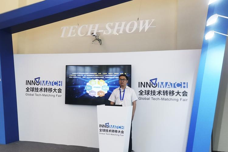 真兰仪表荣幸受邀参加2021年全球技术转移大会